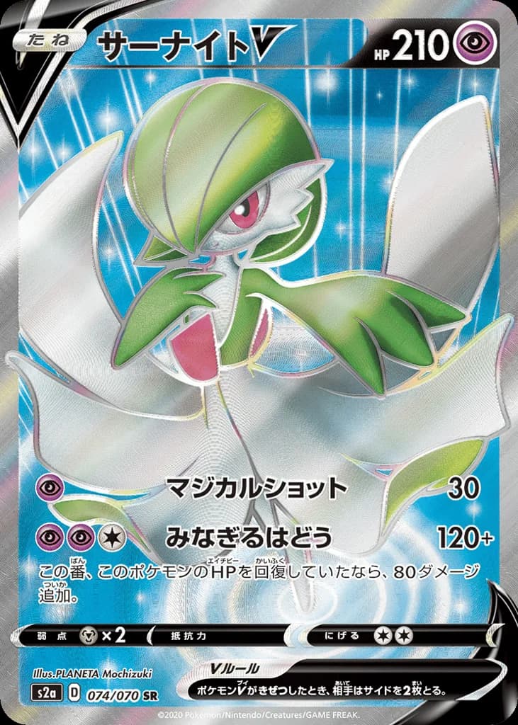 Gardevoir V
