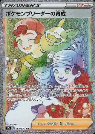 Pokémon Breeder's Nurturing