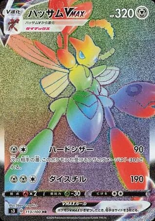 Scizor VMAX