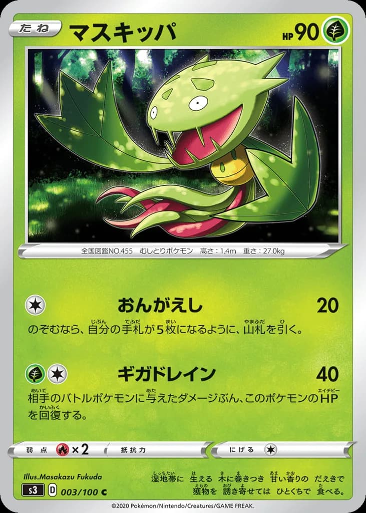 Carnivine