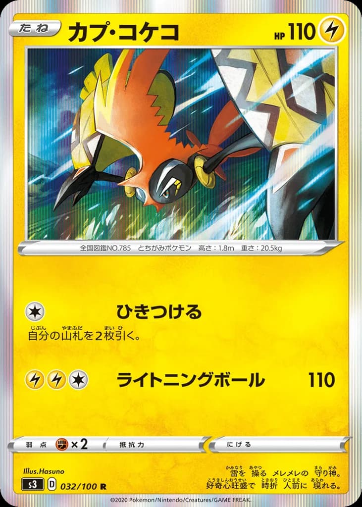 Tapu Koko