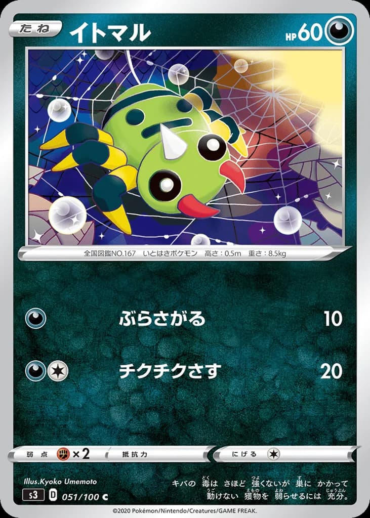 Spinarak
