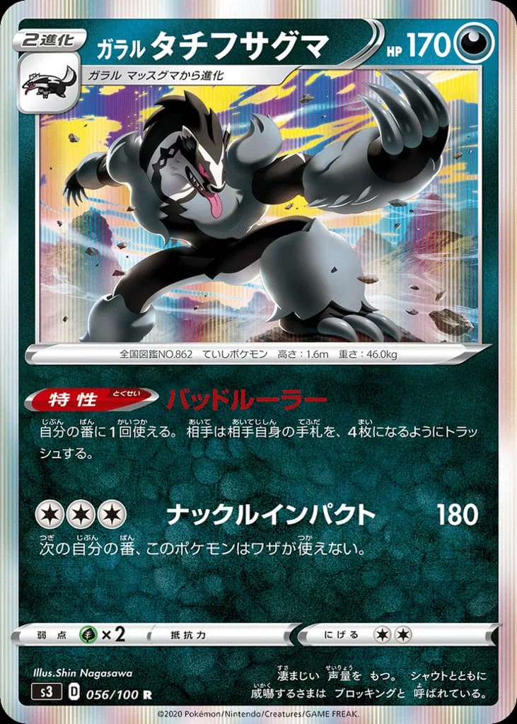 Galarian Obstagoon