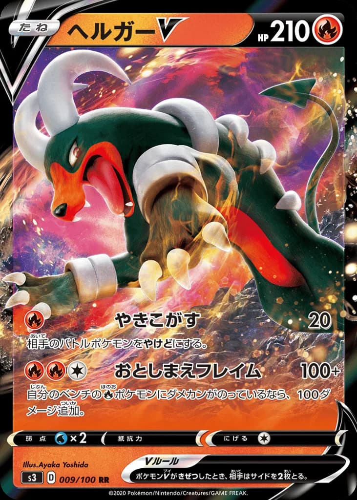 Houndoom V