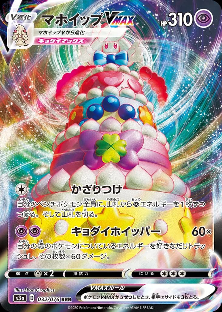 Alcremie VMAX