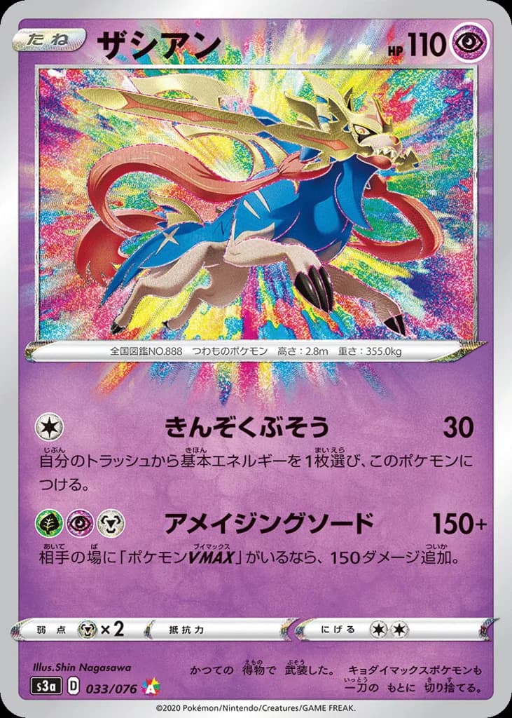 Zacian
