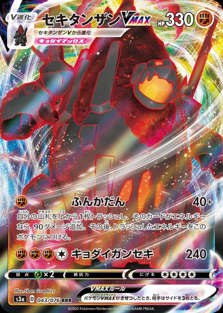 Coalossal VMAX