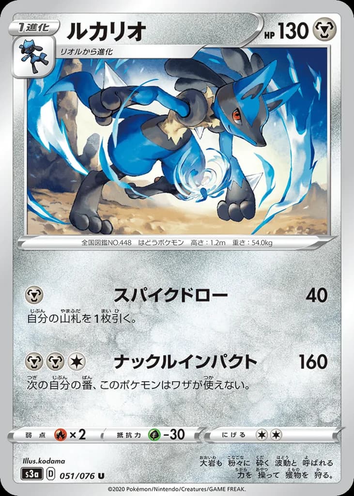 Lucario