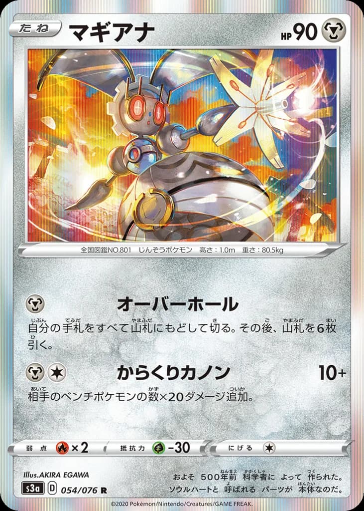 Magearna