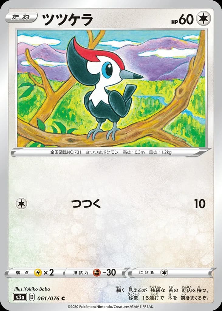 Pikipek