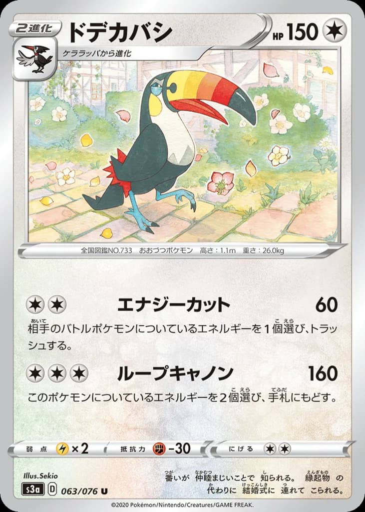 Toucannon