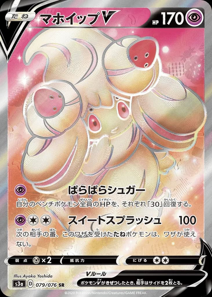Alcremie V
