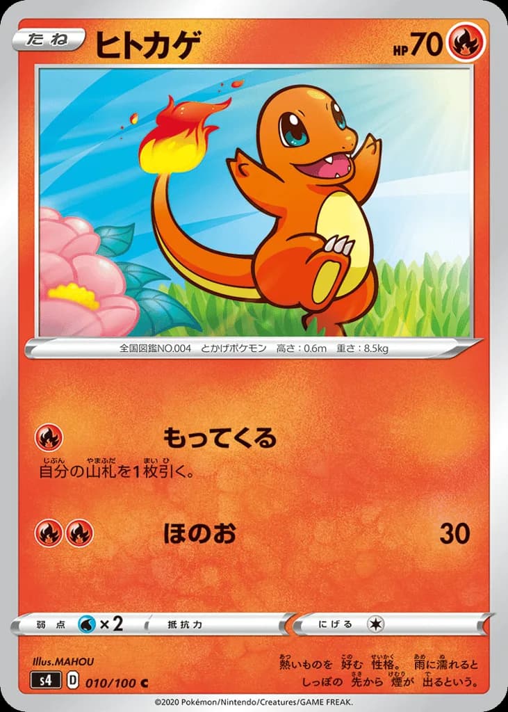 Charmander