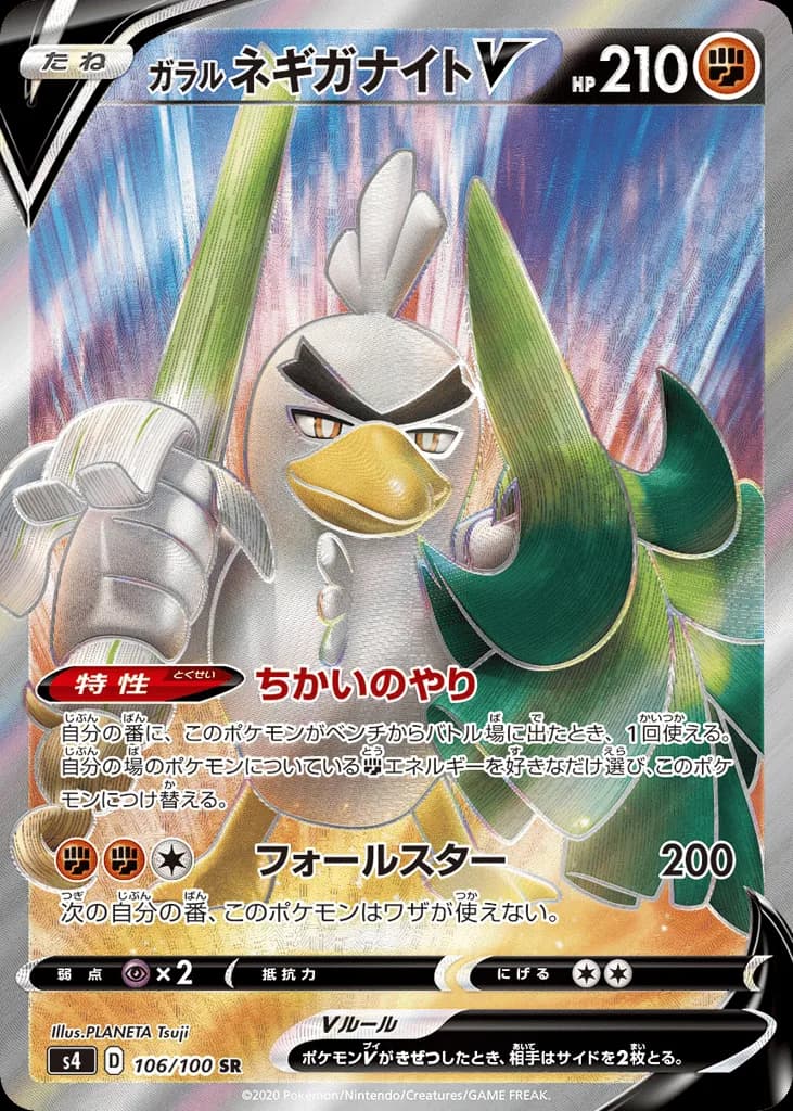 Galarian Sirfetch'd V