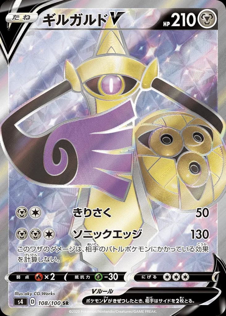 Aegislash V