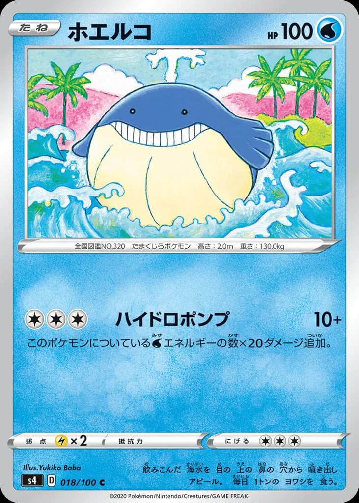 Wailmer