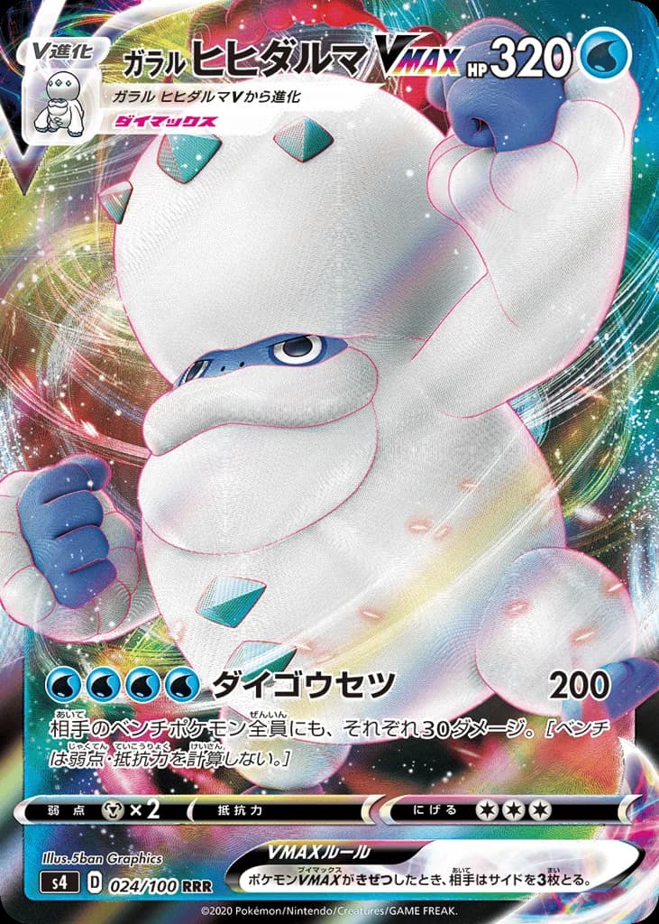 Galarian Darmanitan VMAX