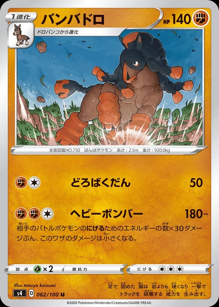 Mudsdale