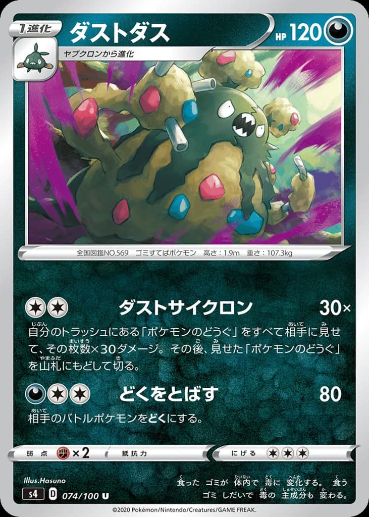 Garbodor