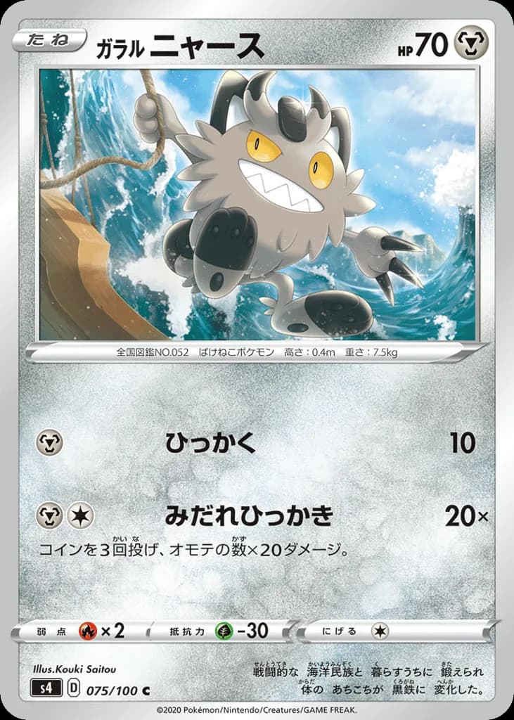 Galarian Meowth