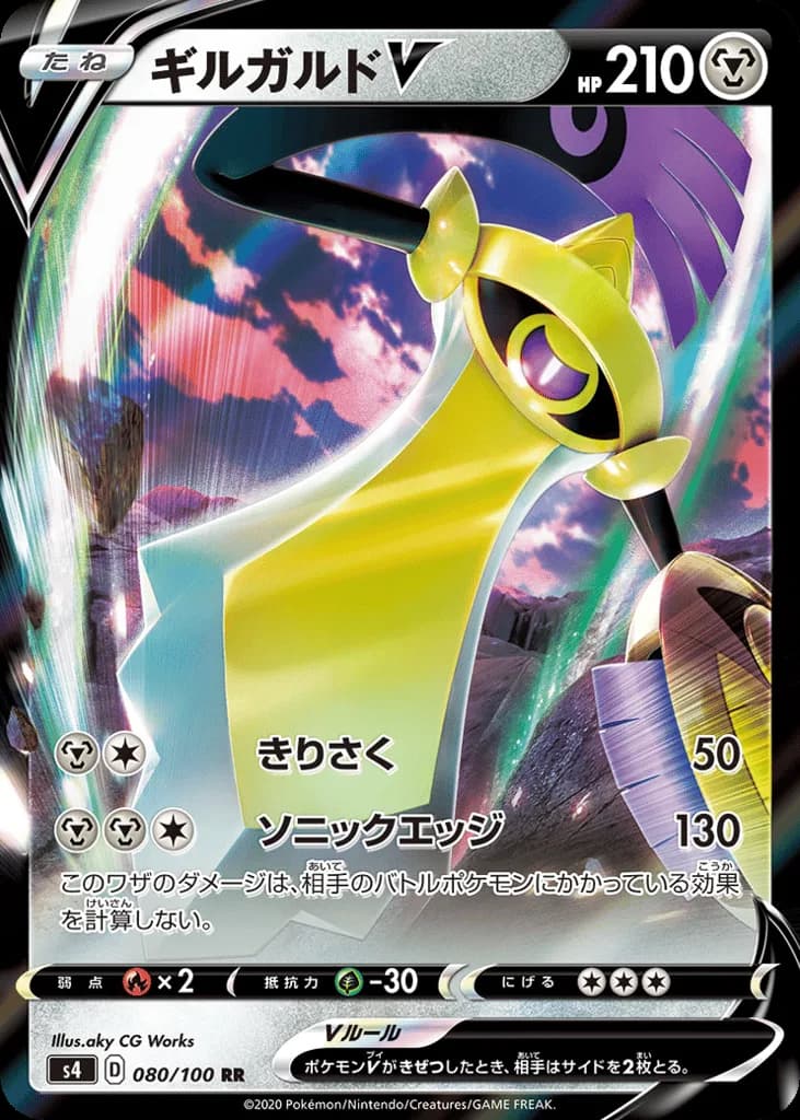 Aegislash V