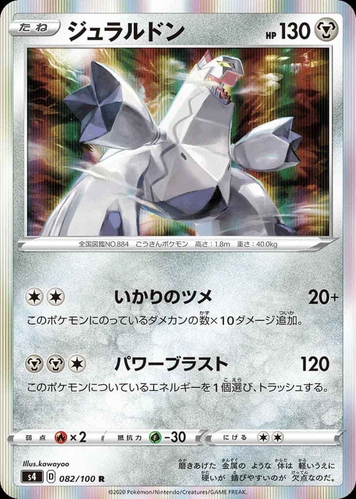 Duraludon