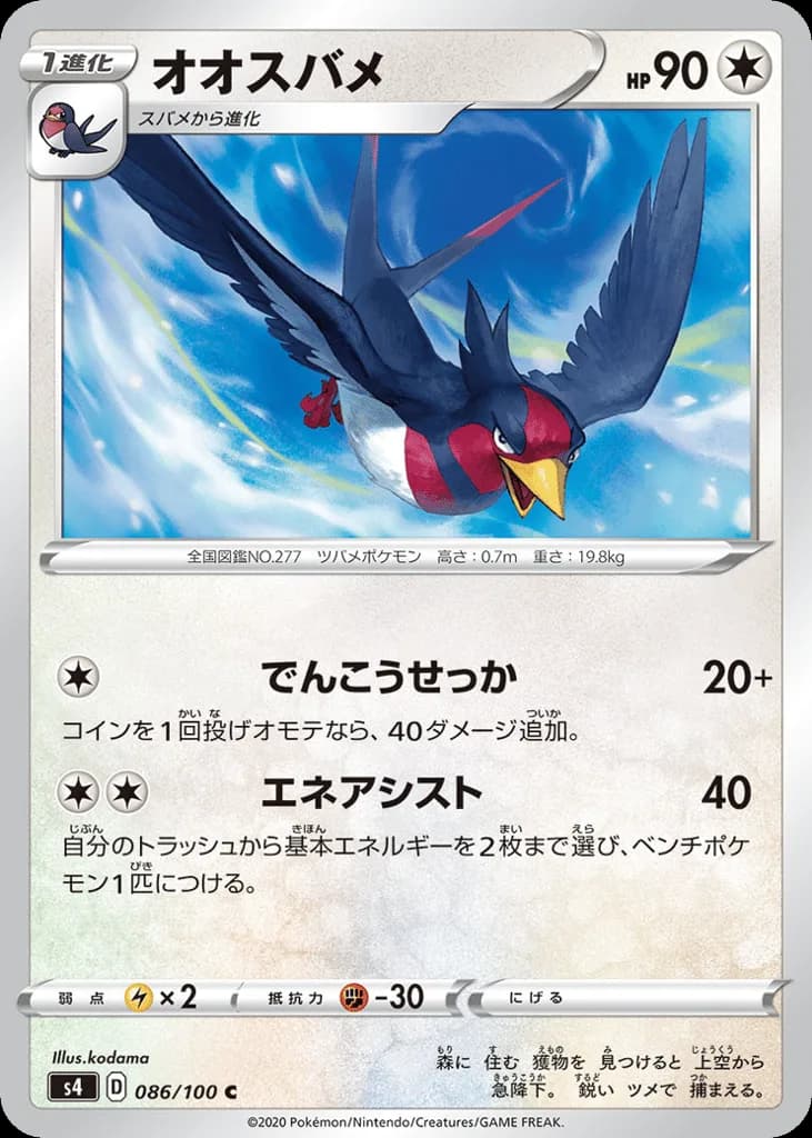 Swellow