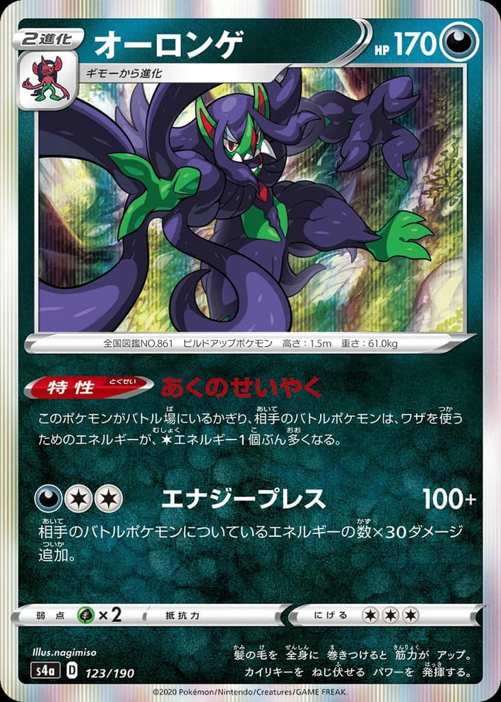 Grimmsnarl