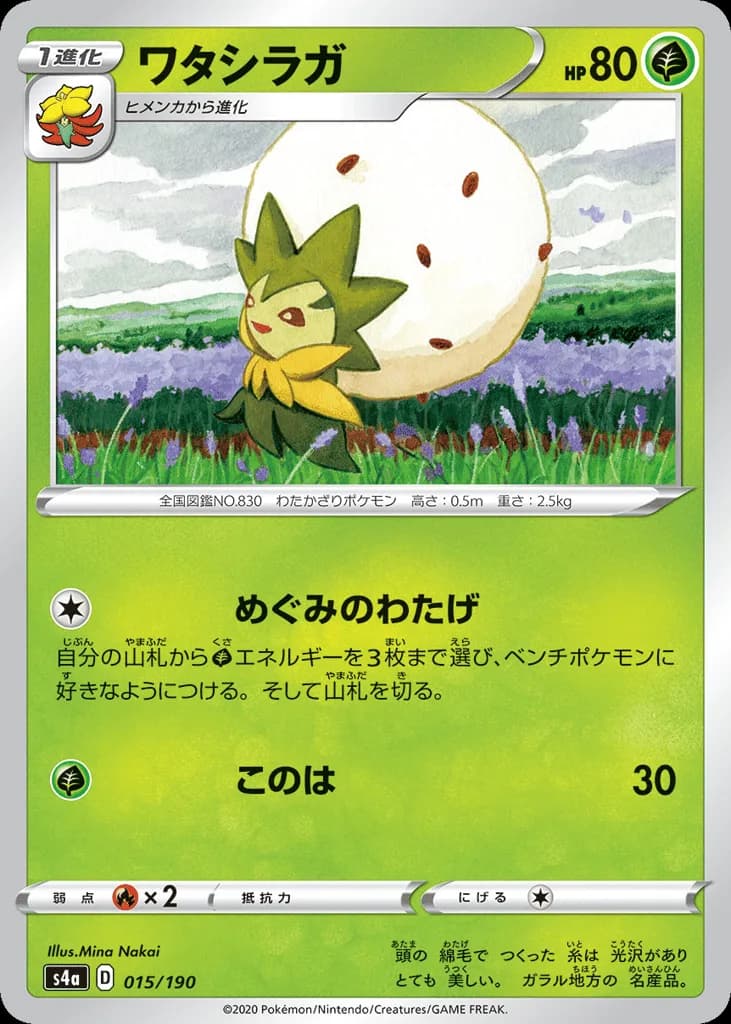 Eldegoss