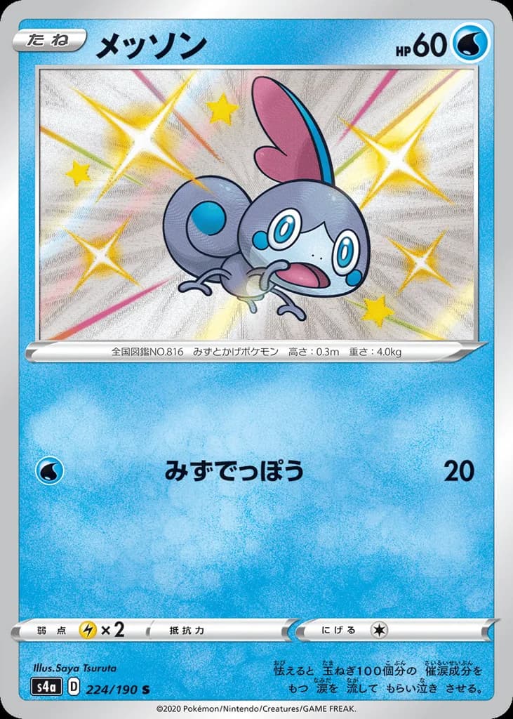 Sobble