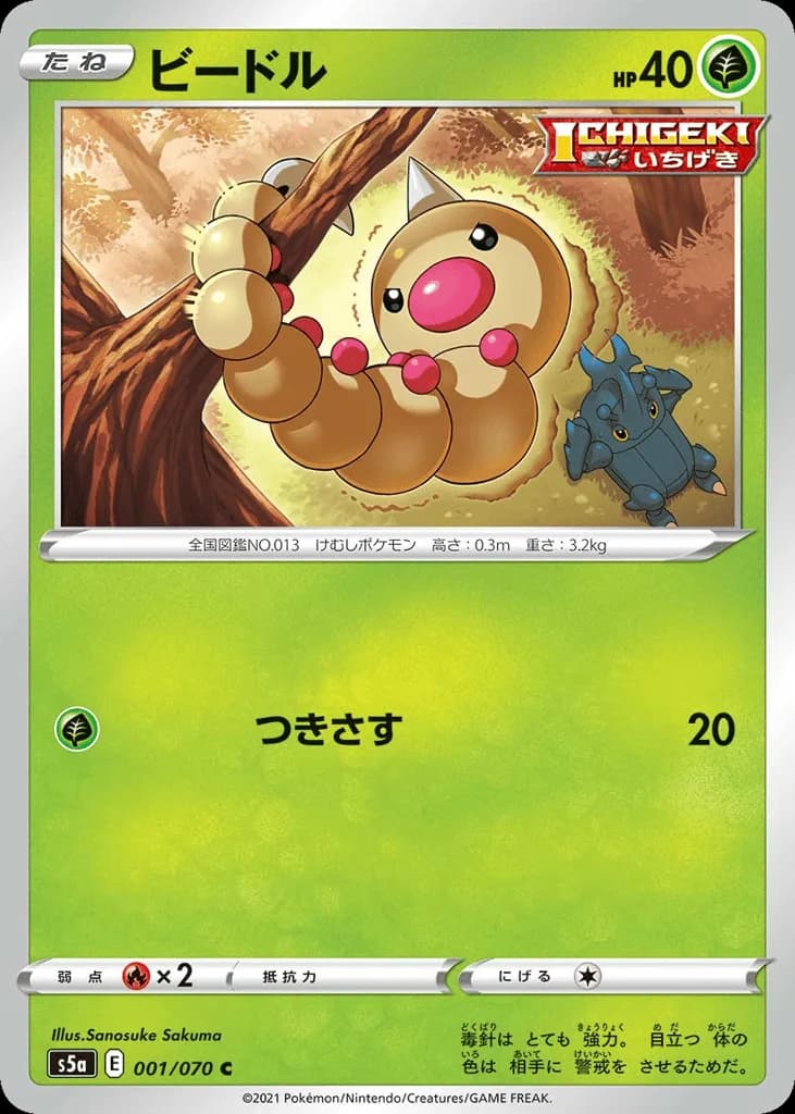 Weedle