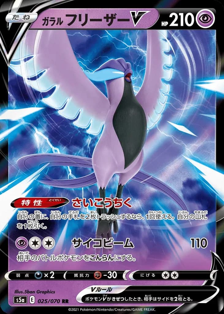 Galarian Articuno V