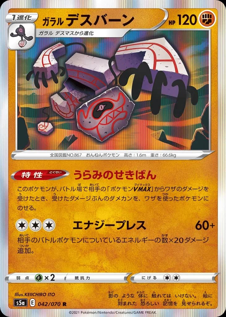 Galarian Runerigus