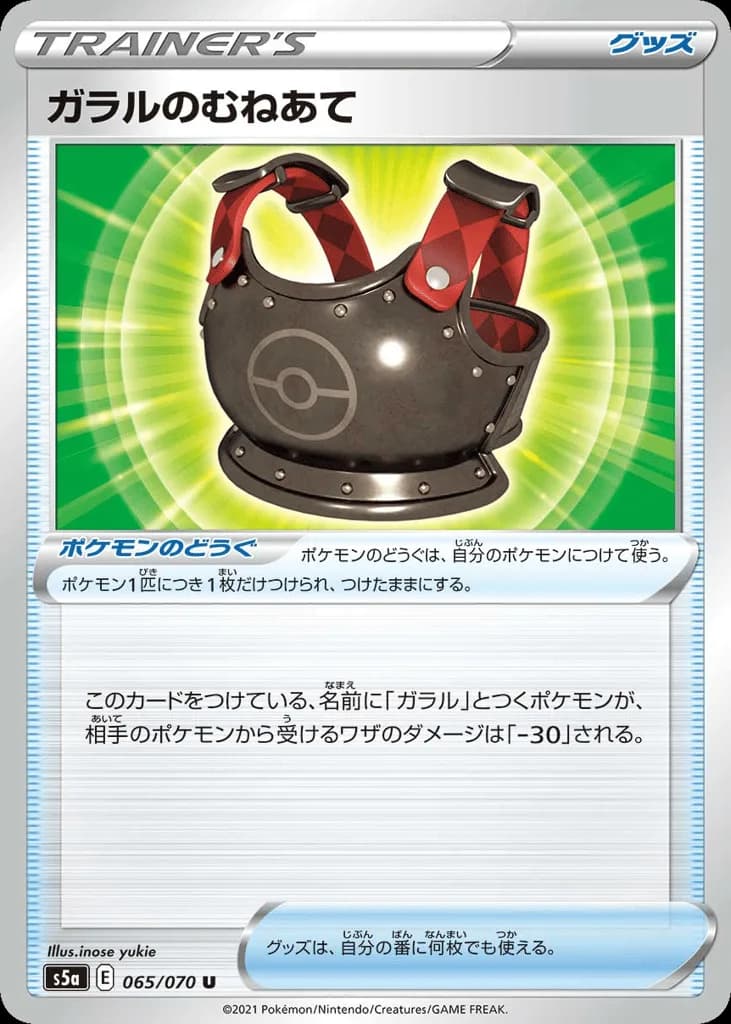 Galarian Chestplate