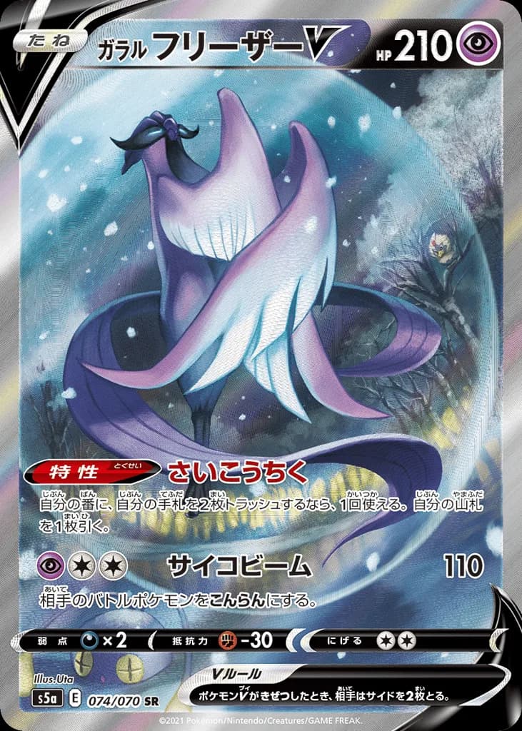 Galarian Articuno V