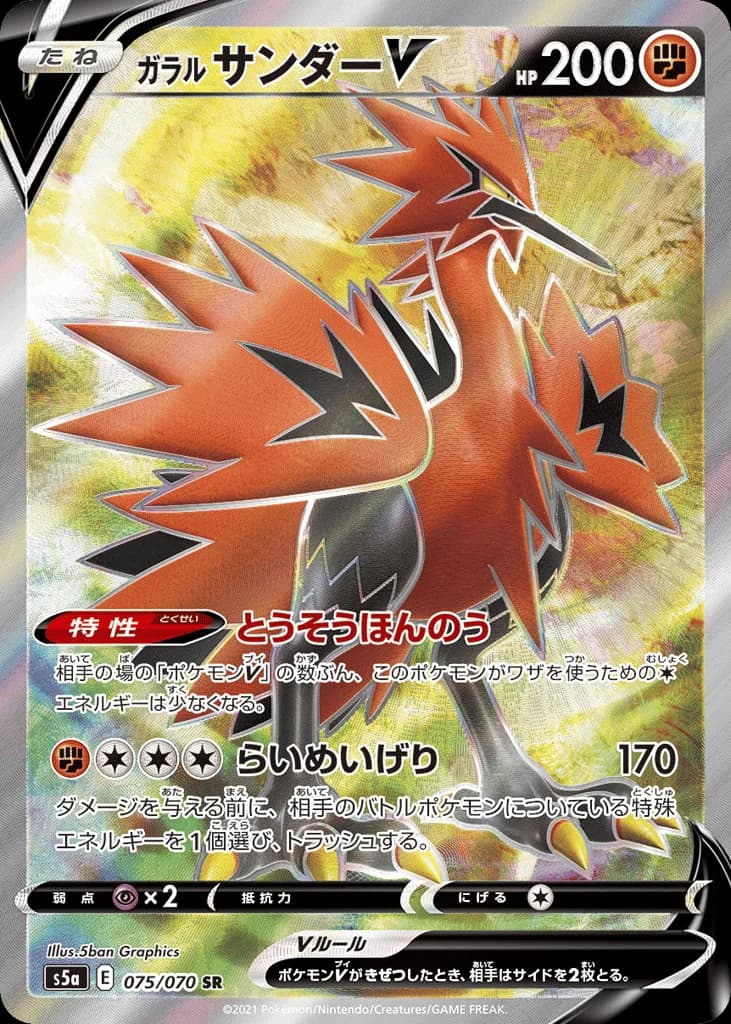 Galarian Zapdos V