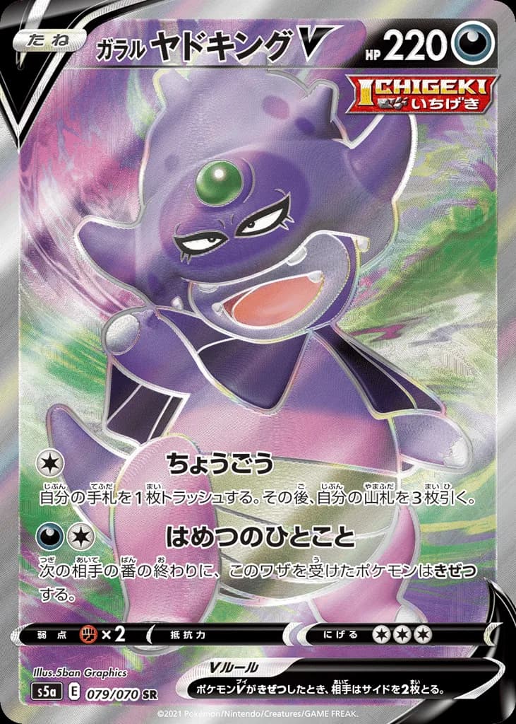 Galarian Slowking V