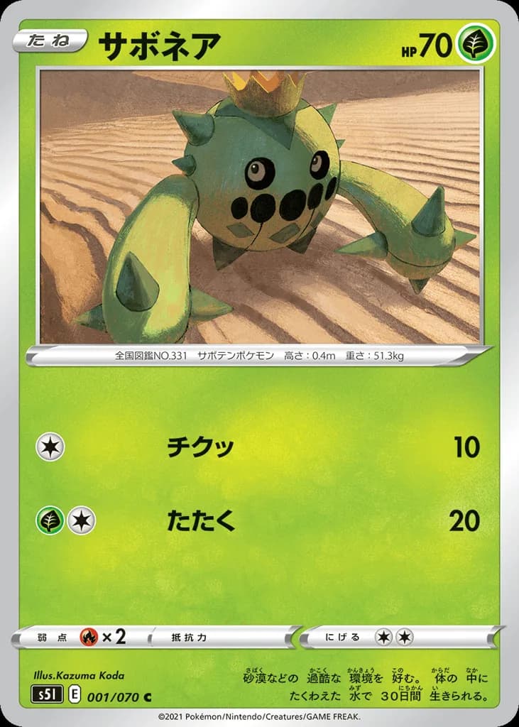 Cacnea