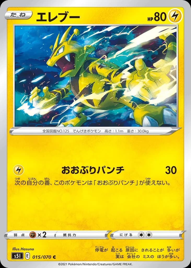 Electabuzz