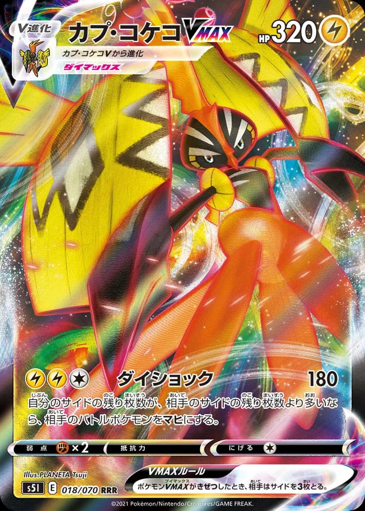 Tapu Koko VMAX