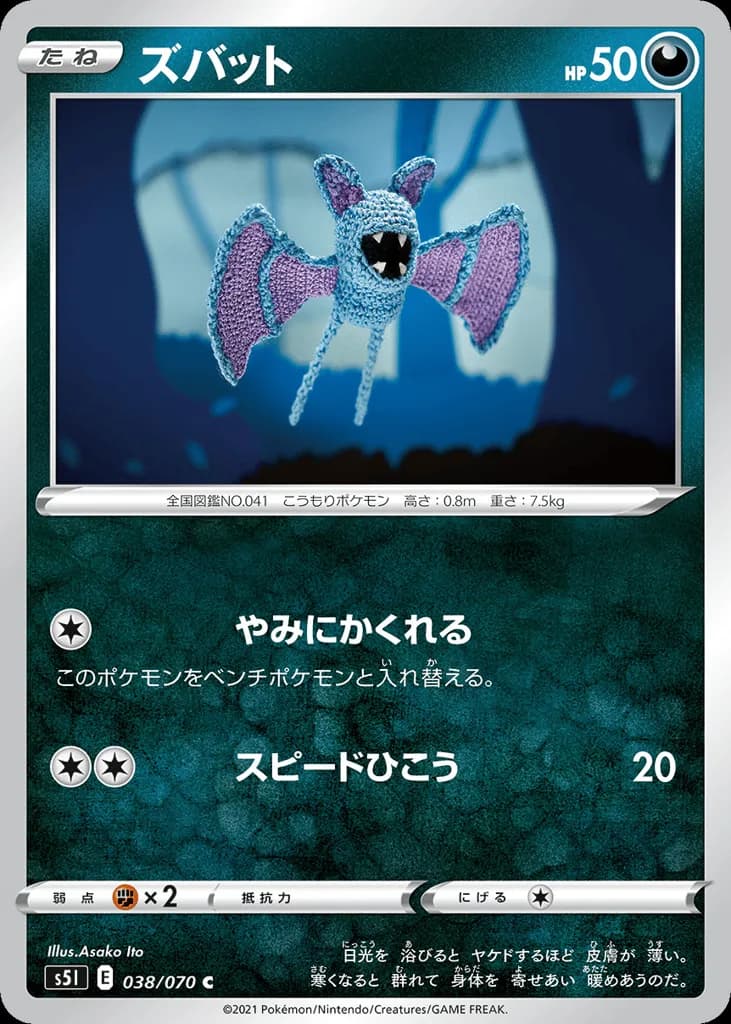 Zubat