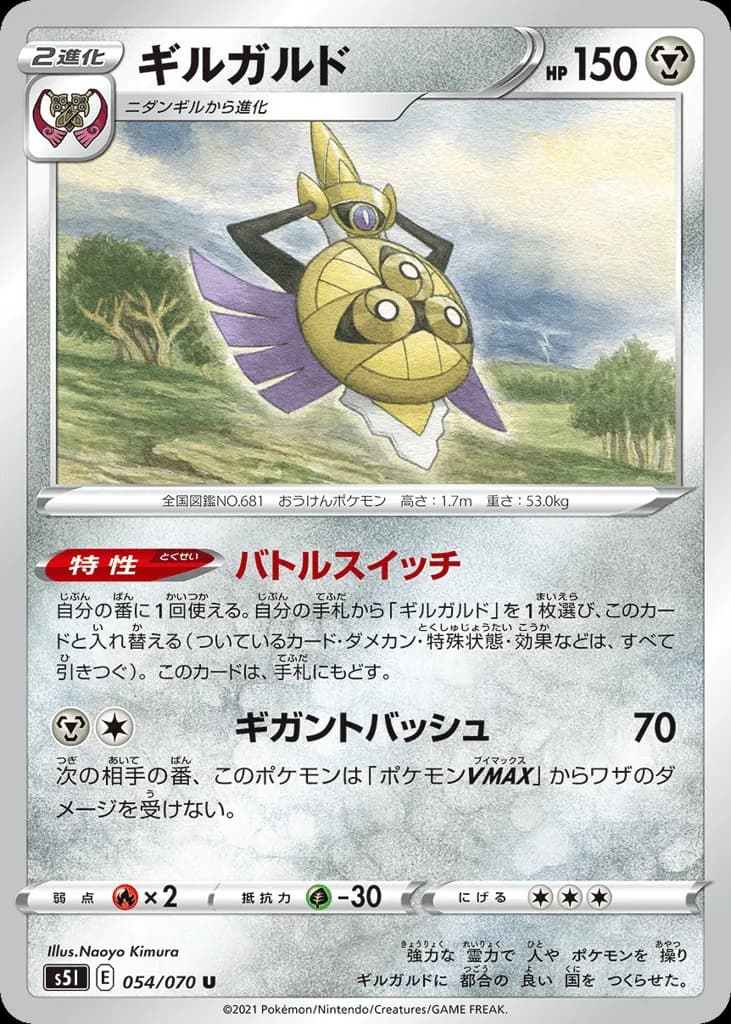 Aegislash