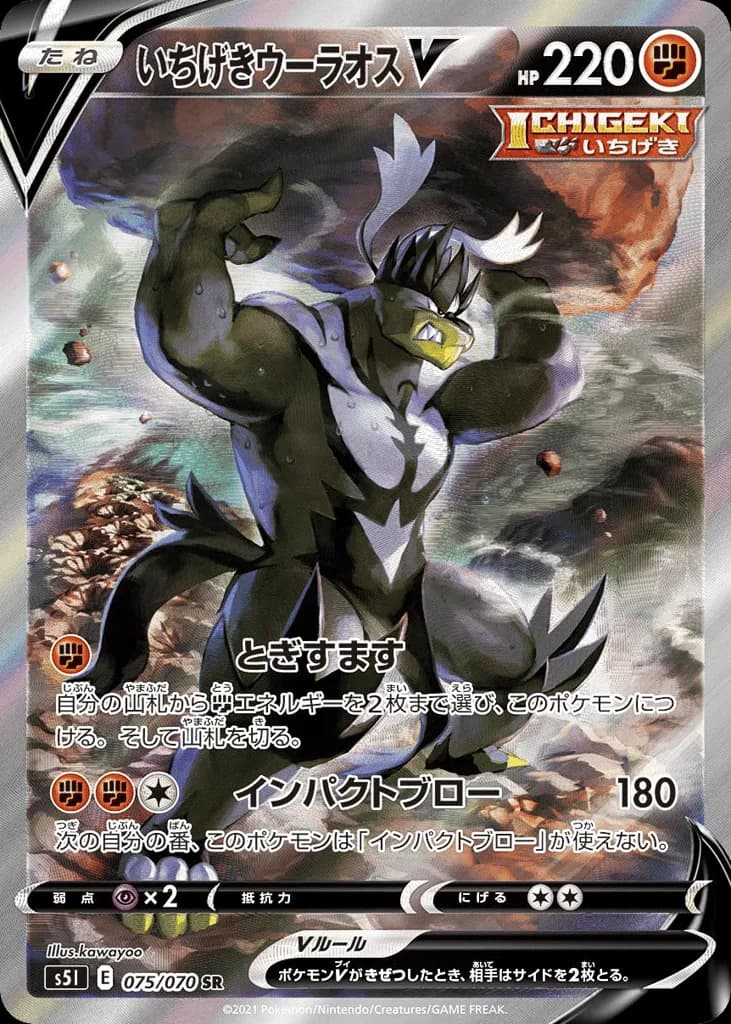Single Strike Urshifu V