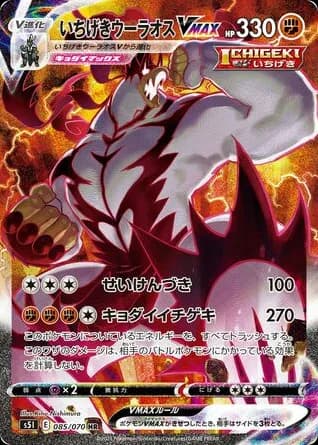 Single Strike Urshifu VMAX