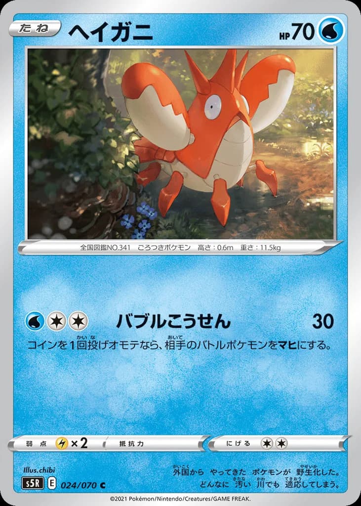 Corphish