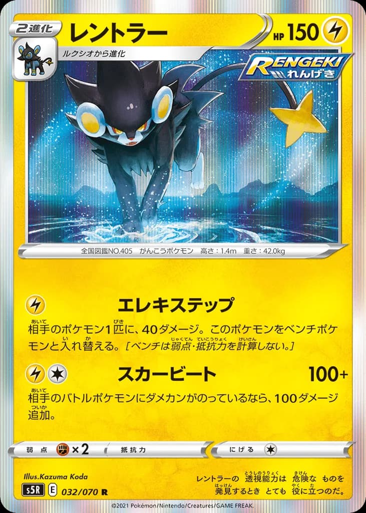 Luxray