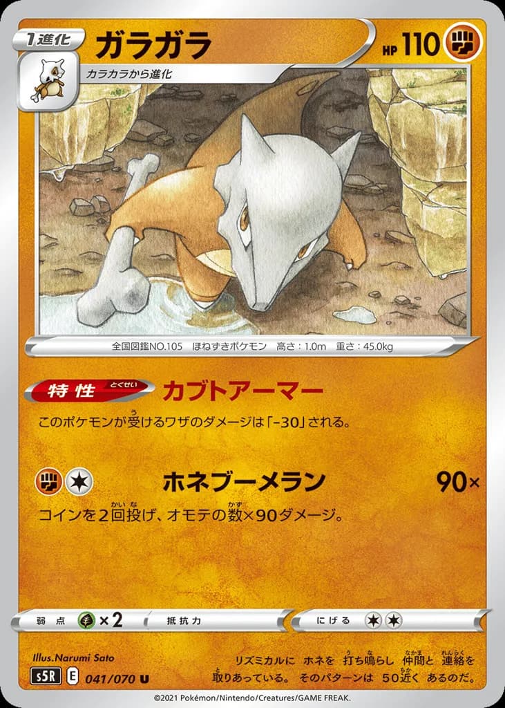 Marowak