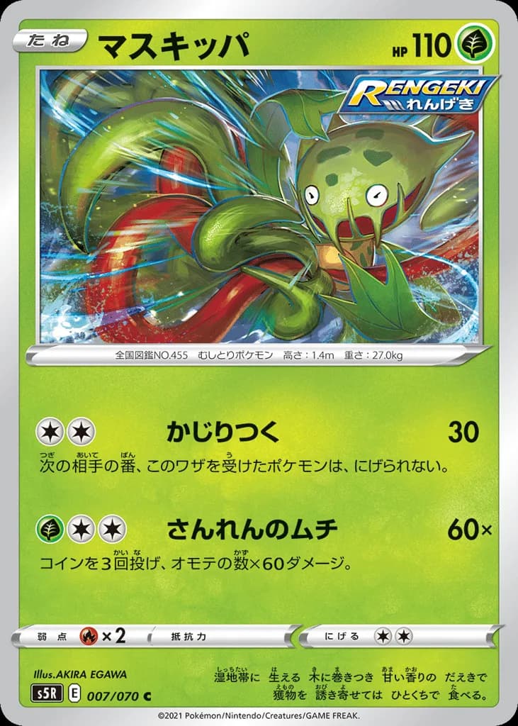 Carnivine