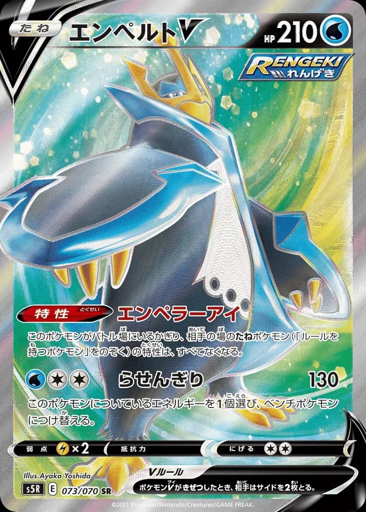 Empoleon V