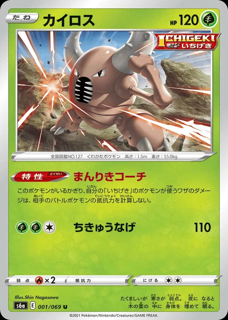 Pinsir